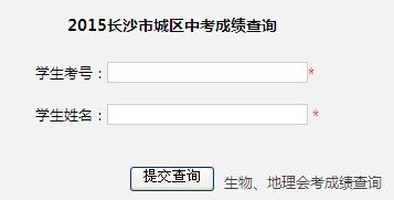 2015年湖南長沙中考查分系統(tǒng)正式開通，便捷查詢助力考生與家長