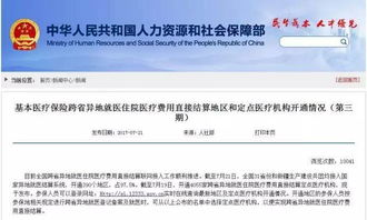 湖南實現(xiàn)全省醫(yī)保異地就醫(yī)直接結(jié)算，定點醫(yī)療機構(gòu)名單正式公布