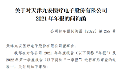 九安醫(yī)療日賺1.59億遭問(wèn)詢 新冠抗原試劑盒超高利潤(rùn)的“商業(yè)合理性”何在？
